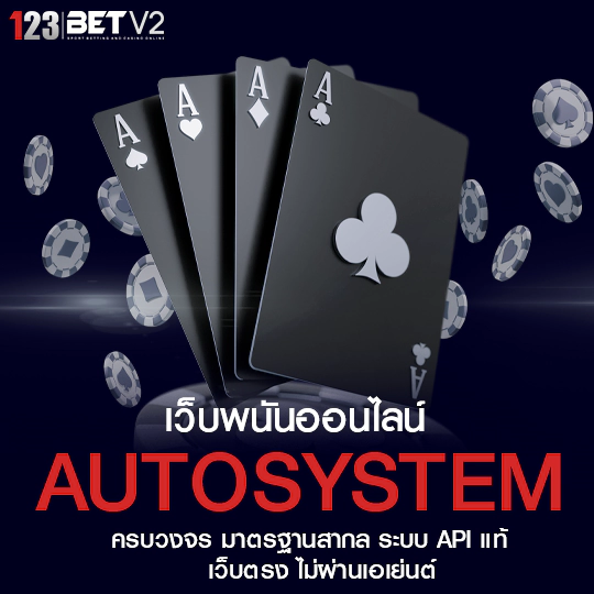 123bet เว็บตรง ไม่ผ่านเอเย่นต์ เล่นง่ายไม่มีสะดุด